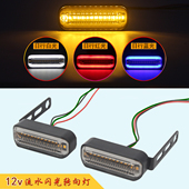 摩托车改装 转向灯小牛电动车转向灯流水闪光警示灯led转弯灯12v