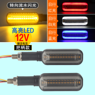 摩托车转向灯深远小牛电动车流水闪光灯led转弯灯尾灯日行灯12v