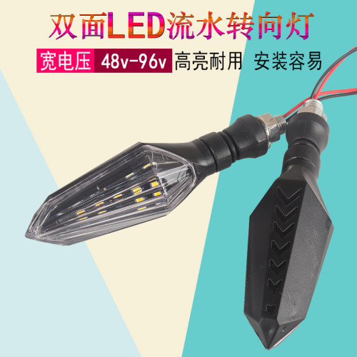 48V-72v转向灯电动车摩托车加装流水双面闪光led转弯方向灯转向灯