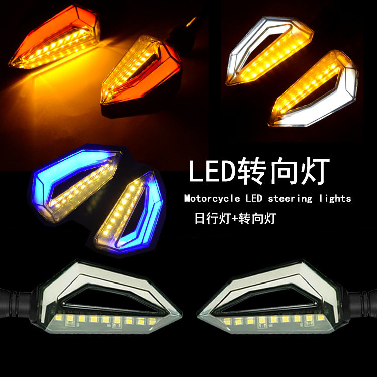 摩托车转向灯带刹车 LED转弯灯地平线改装配件越野车方向灯12V