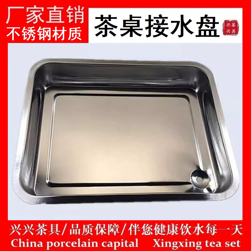 茶桌茶台茶盘茶海中间漏滤水不锈钢接水茶具托盘红实木嵌入式面板
