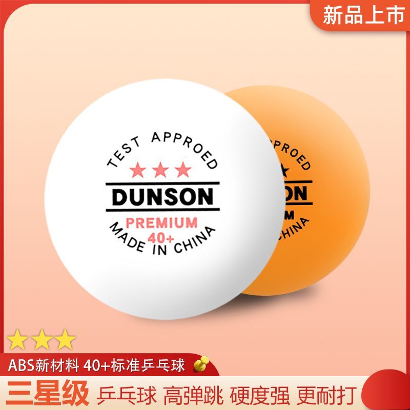 正品盾山乒乓球有缝三星新材料40+弹性好耐打训练用球比赛用3星球