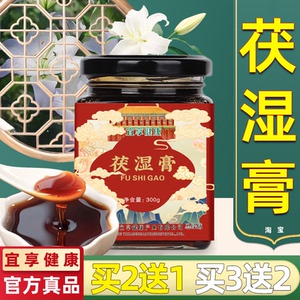 宜享健康茯湿膏伏湿糕付湿羔官方陈皮橘皮正品茯苓薏仁膏薏濕世家