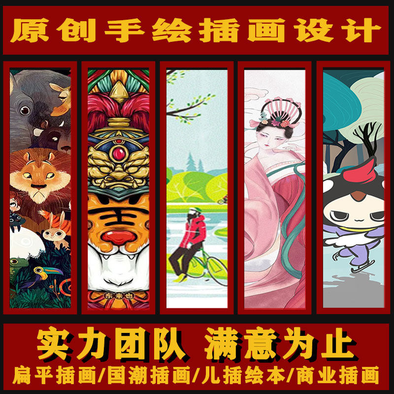 商业插画手绘动漫卡通形象包装设计海报设计绘本文创国潮插画