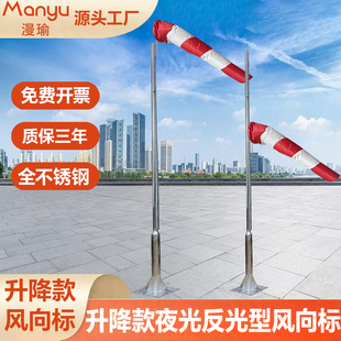 升降气象风向标风向袋手摇升降式大型风向标化不锈钢机场安检专用