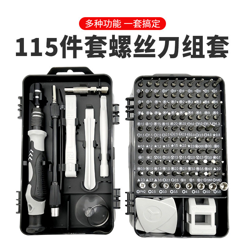 115pcs螺丝刀手机钟表维修工具多功能精密螺丝批头套装