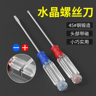 小螺丝刀一字十字小型 3mm水晶平口起子透明柄小改锥