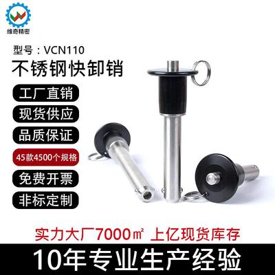 VCN110快锁插销球头锁紧销按钮手柄快拔销 MS17984拉环快卸销插销