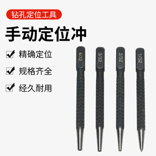 手动定位冲电钻打孔定位器工具高硬度圆形记号样冲中心打点冲