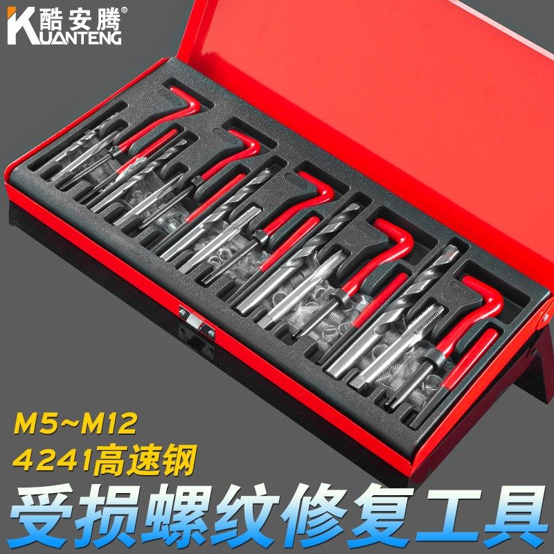 受损螺纹修复工具丝套专用螺丝攻钻头安装工具套装钢丝螺套攻丝工