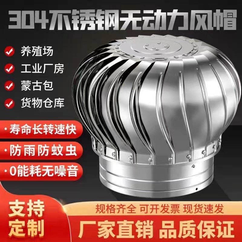 304不锈钢风球无动力通风球600型厂房烟道养殖换气排气扇屋顶通风
