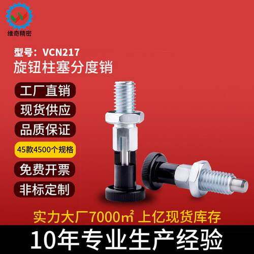 PMXYK碳钢不锈钢粗牙自锁型旋钮柱塞VCN217弹簧定位柱弹簧分度销