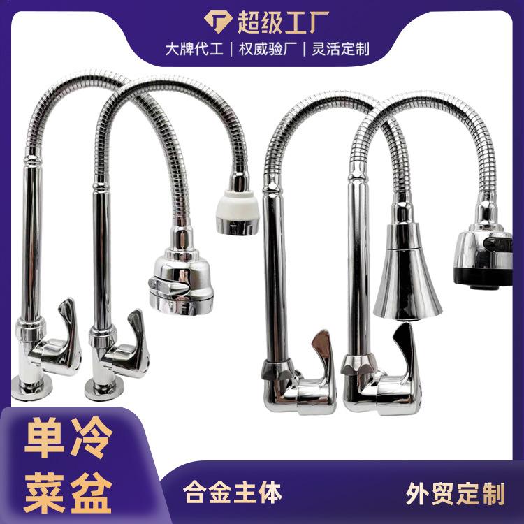 万向管锌合金立式单冷厨房龙头四分角式入墙单冷洗菜盆水龙头