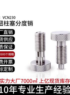 VCN230现货6M8M10M12M16滚花伸缩柱塞CLM-SHRP粗牙旋钮柱塞分度销