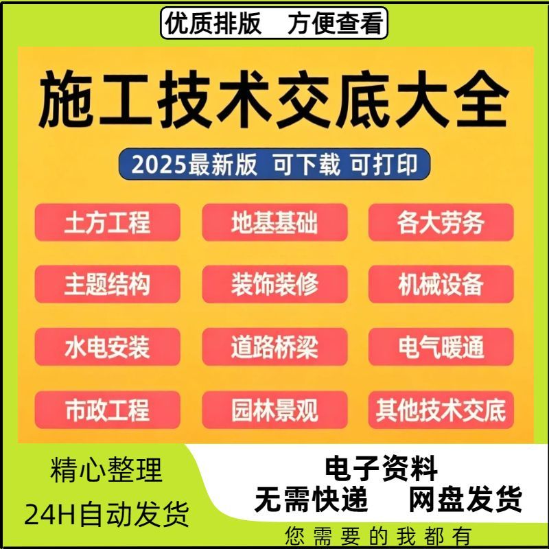 水电气暖安装道路桥梁案例文件建筑市政土方工程技术交底模板大全