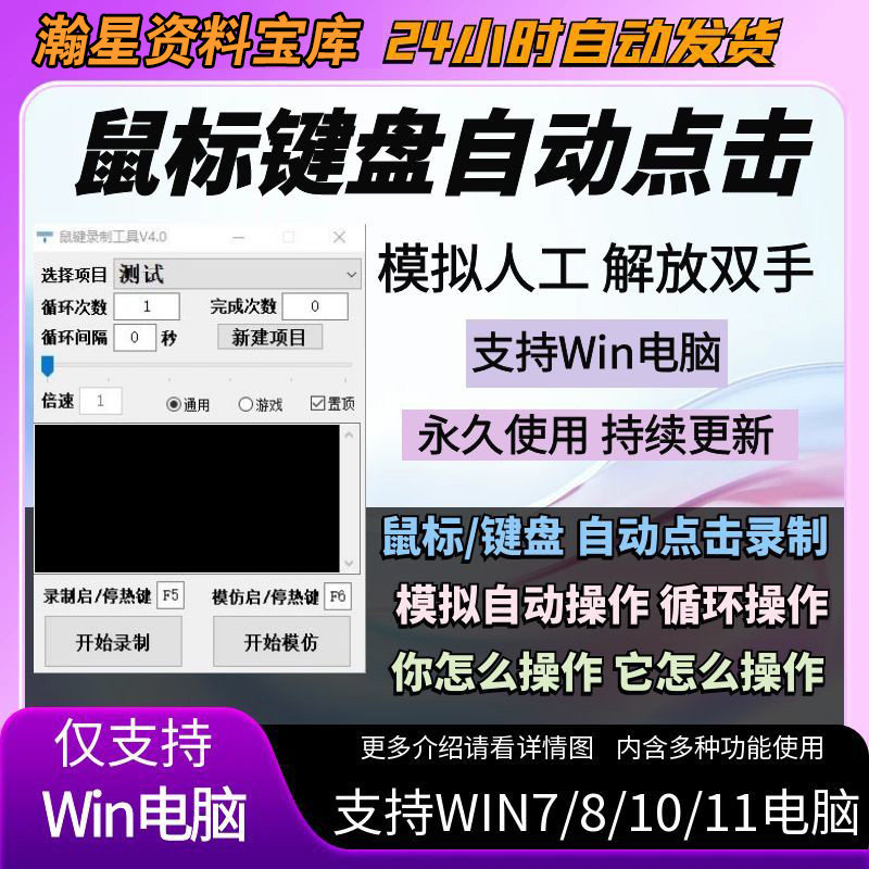 电脑鼠标键盘模拟自动点击动作录制循环连点器按键精灵自动化工具