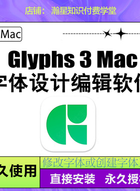 Glyphs 3 Mac 字体设计编辑软件平面设计修改创建系统字体工具