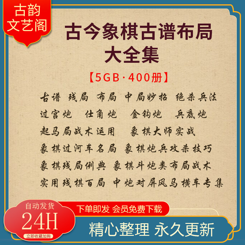 古今中国象棋古谱残局布局技术中局妙招象棋绝杀兵法战术电子文档
