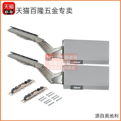 奥地利百隆blum中型2700上翻门支撑液压杆橱柜上翻门支撑杆随意停