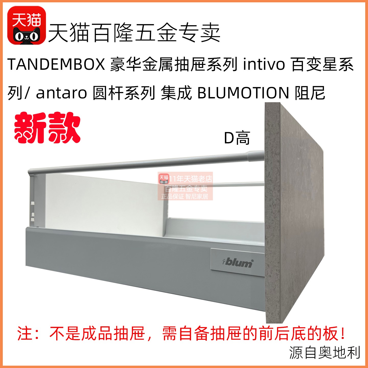 blum百隆金属骑马抽屉阻尼滑轨适用橱柜抽屉导轨骑马抽屉低中高抽