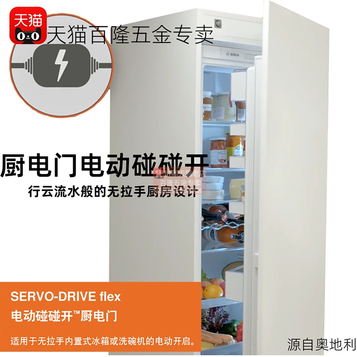 blum百隆内嵌冰箱门重型电动碰碰开反弹器厨电门推门器遥控开门器图片
