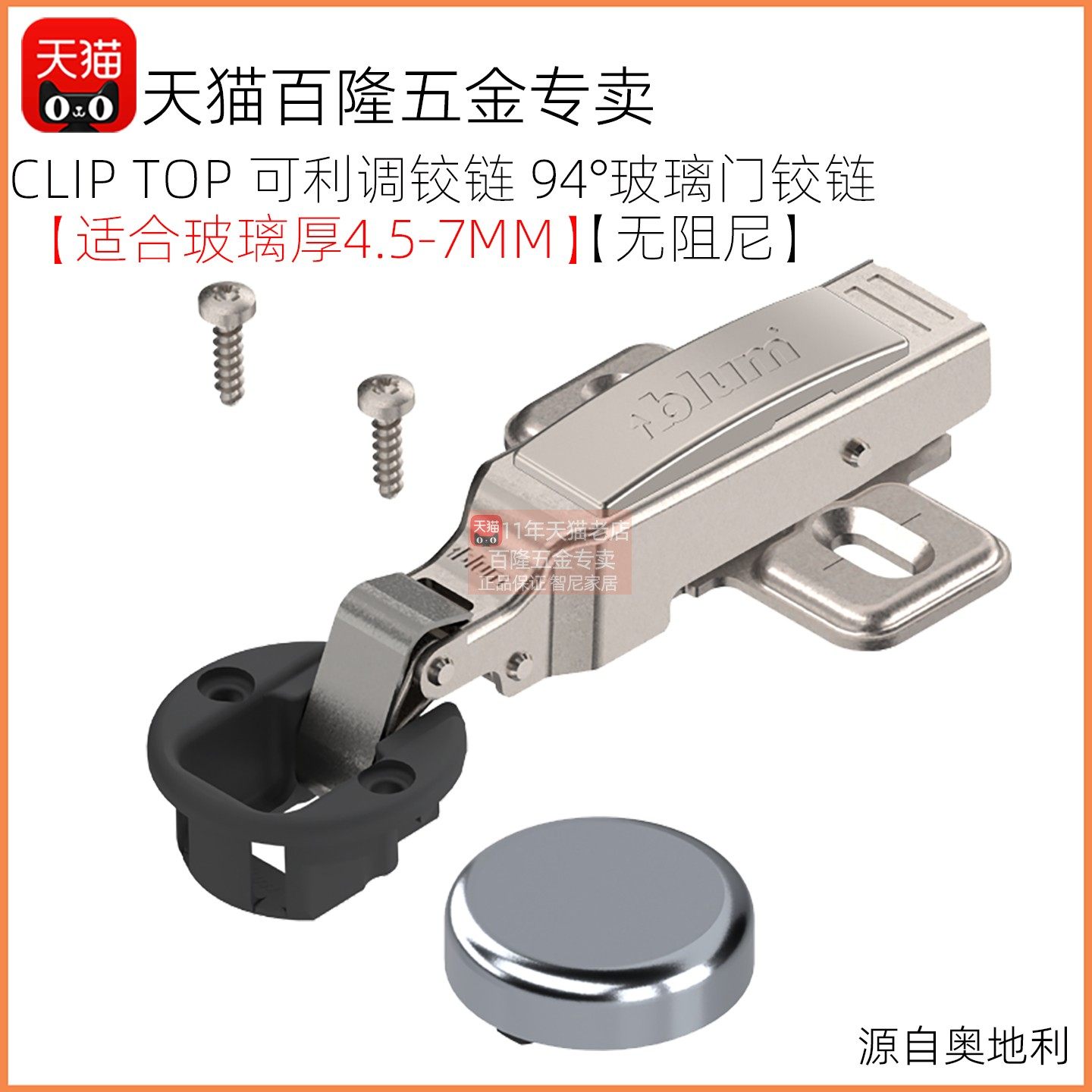 blum/百隆94°玻璃门铰链橱柜门合页弹簧合页75T4100适用玻璃门铰图片