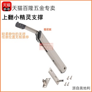 Blum 百隆上翻小精灵适用橱柜门上翻门支撑杆可调节任意停支撑杆