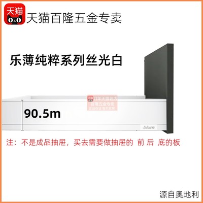 百隆blum乐薄抽LEGRABOX乐薄抽丝光白阻尼抽适用橱柜抽屉骑马抽