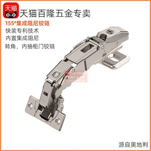 blum百隆155度集成阻尼铰链盖厚侧板适用切角门T型平行门内抽铰链