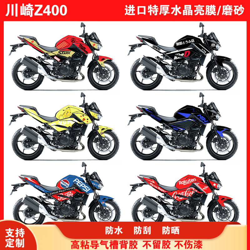 适用川崎z400贴纸装饰版画保护膜
