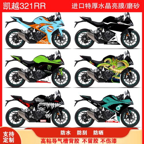 凯越321RR全车版画改装贴膜