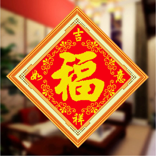 2022钻石画满钻中国风福字