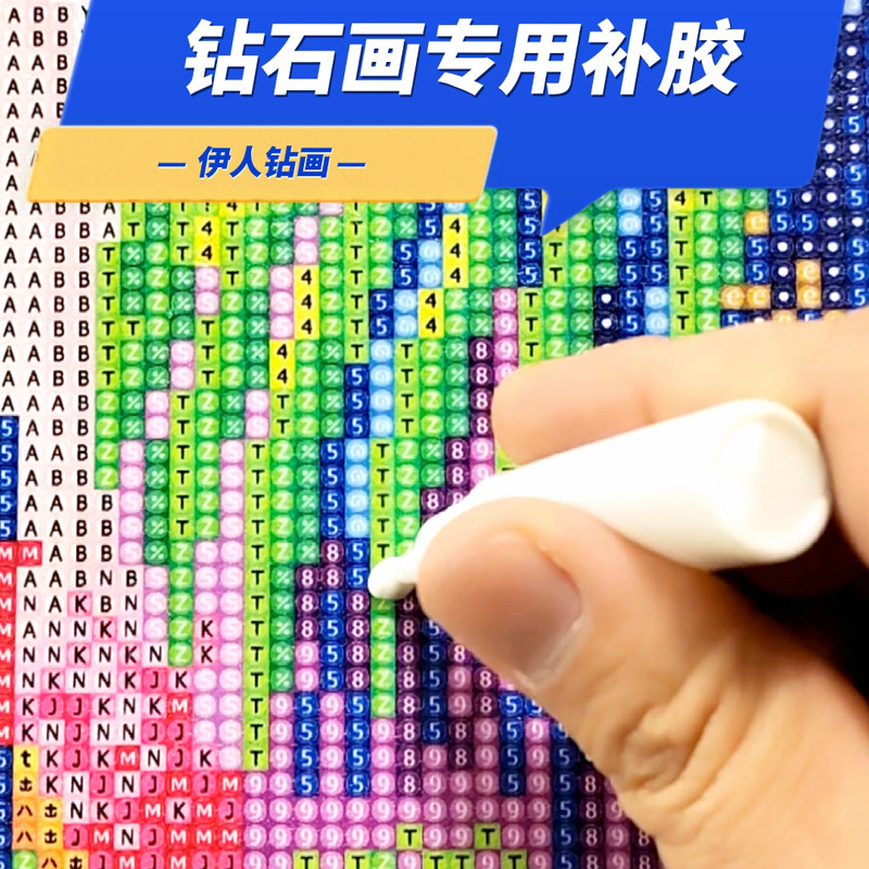 钻石画工具专用补胶超强粘性胶水图片