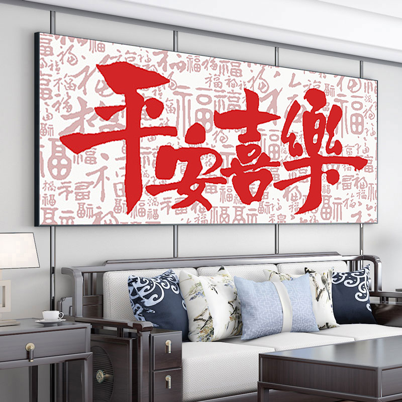 宣绒布钻石画满钻2024新款客厅字画5d钻石十字绣平安贴钻画福字