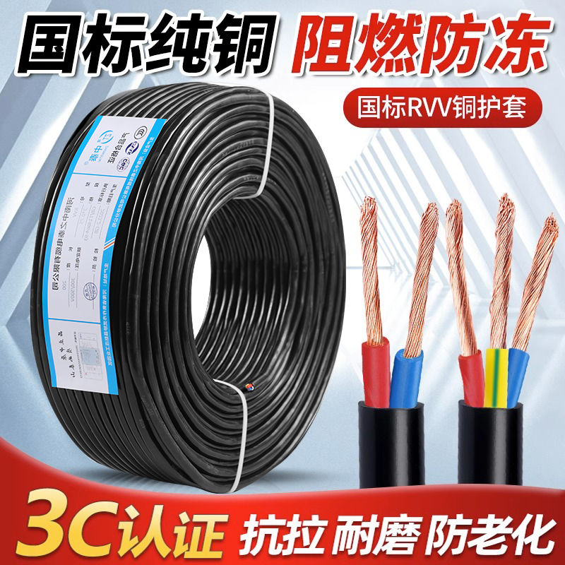 真国标包检纯铜234芯RVV电缆线