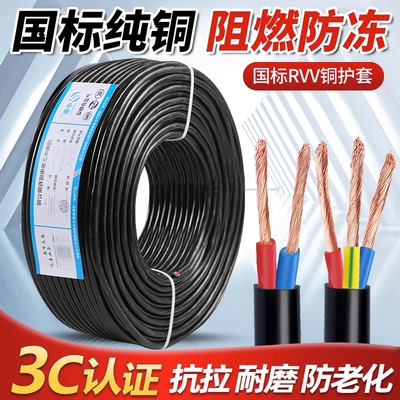 真国标包检纯铜234芯RVV电缆线
