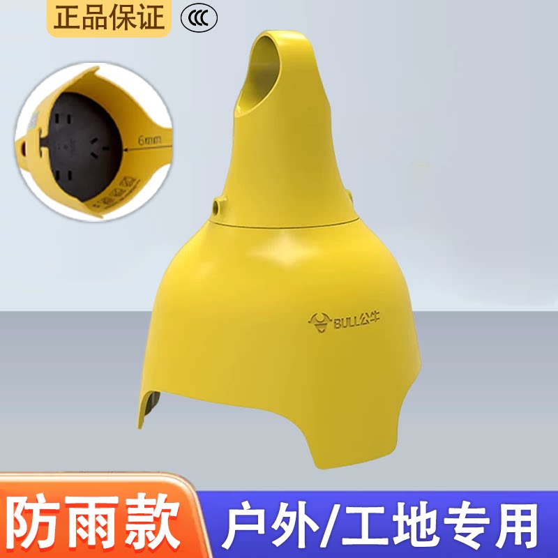 公牛安全插座防雨水防摔不烂地拖插板工程户外大功率电动车充电插