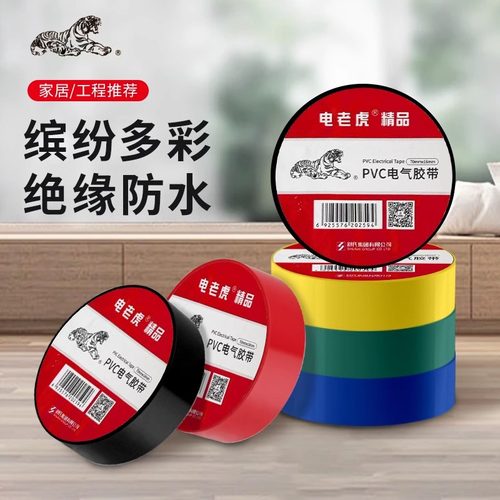 舒适电工胶带绝缘防水胶布高粘度