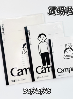 国誉限定A5B5A6笔记本学生日记本40/80页透明书皮胶套PVC保护套