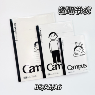 80页透明书皮胶套PVC保护套 国誉限定A5B5A6笔记本学生日记本40