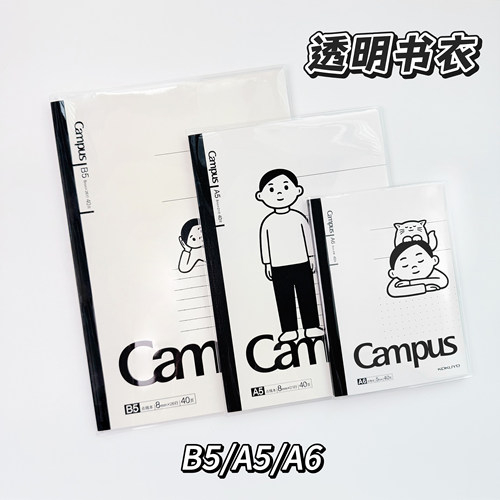 国誉限定A5B5A6笔记本学生日记本40/80页透明书皮胶套PVC保护套