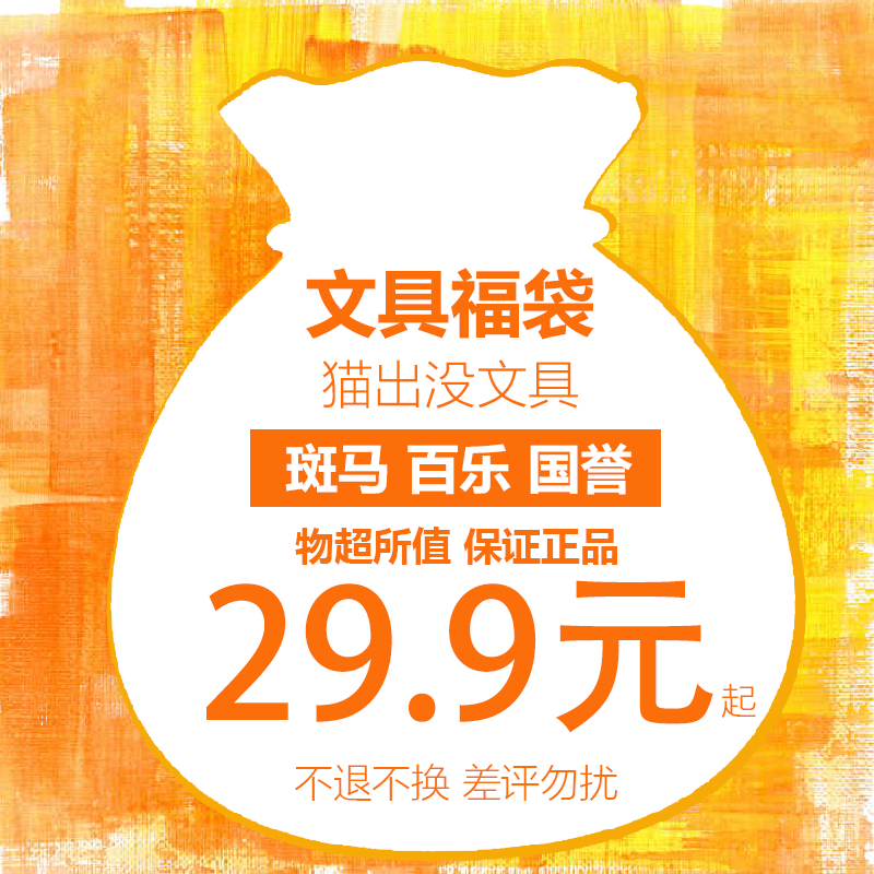 猫出没文具超值福袋盲盒斑马限定中性笔荧光笔