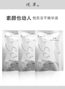 PIVOT/标榜悦苏润颜冻干精华液面部保湿温和修护抗皱紧致舒缓肌肤