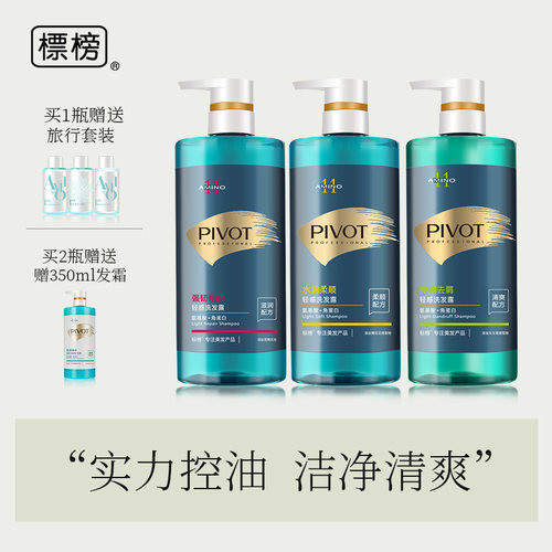 pivot标榜无硅油洗发水