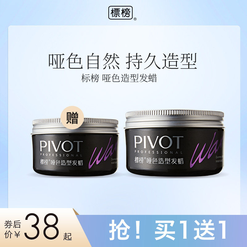 标榜发蜡发泥男士哑光造型理发定型保湿清香自然蓬松发油啫喱膏