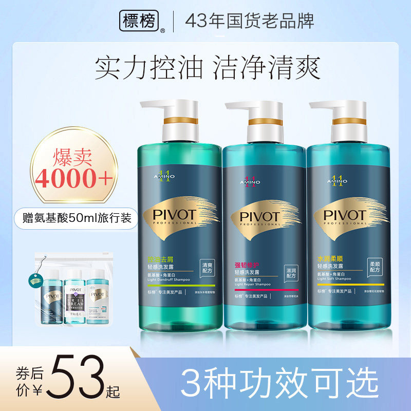 PIVOT标榜无硅油强力去油氨基酸洗发水滋养补水控油蓬松改善毛燥怎么样,好用不?