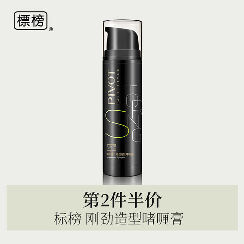 pivot标榜刚劲造型清香啫喱膏