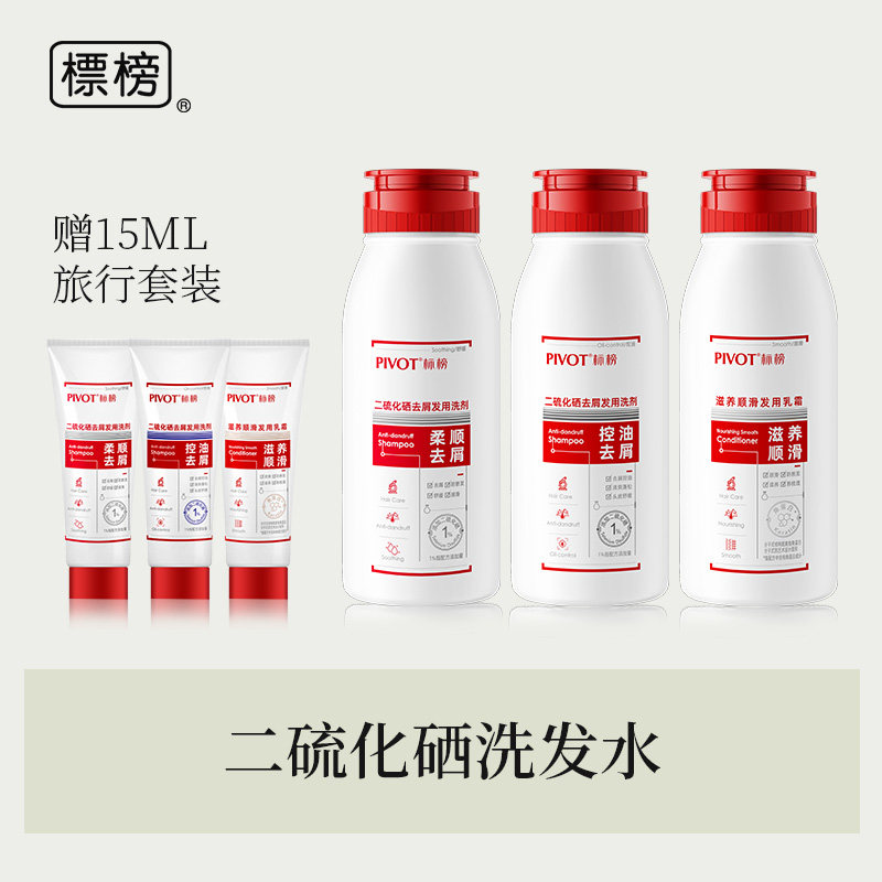 标榜官方正品二硫化硒控油去屑洗发露男护发女士洗发水洗头水