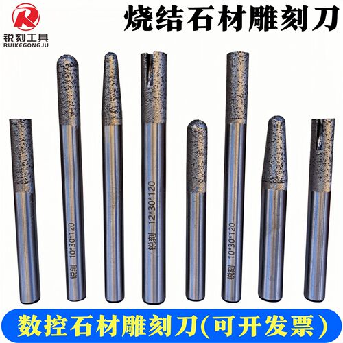 数控石材烧结雕刻刀花岗岩耐磨刻字浮雕雕刻机刀具熔覆切割平底刀