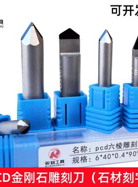 六棱PCD金刚石雕刻刀花岗岩青石刻字数控石材雕刻机刀具平底尖刀